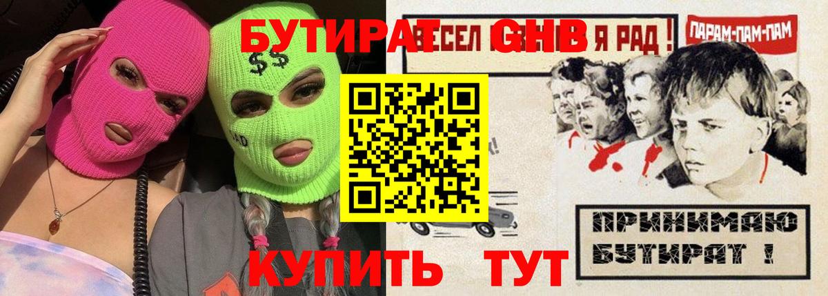 Бутират 1.4BDO Уварово