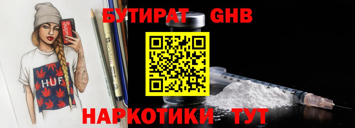 Уварово  Бутират 1.4BDO  Вход с VPN 