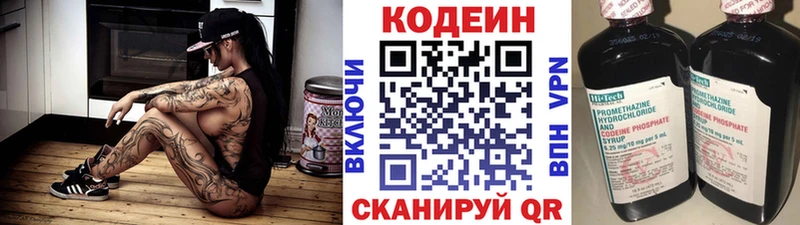 Codein напиток Lean (лин)  Уварово 