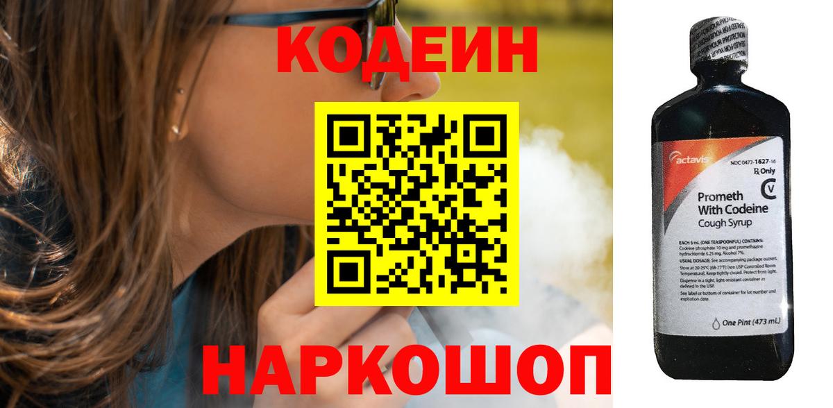 Кодеин Purple Drank Уварово