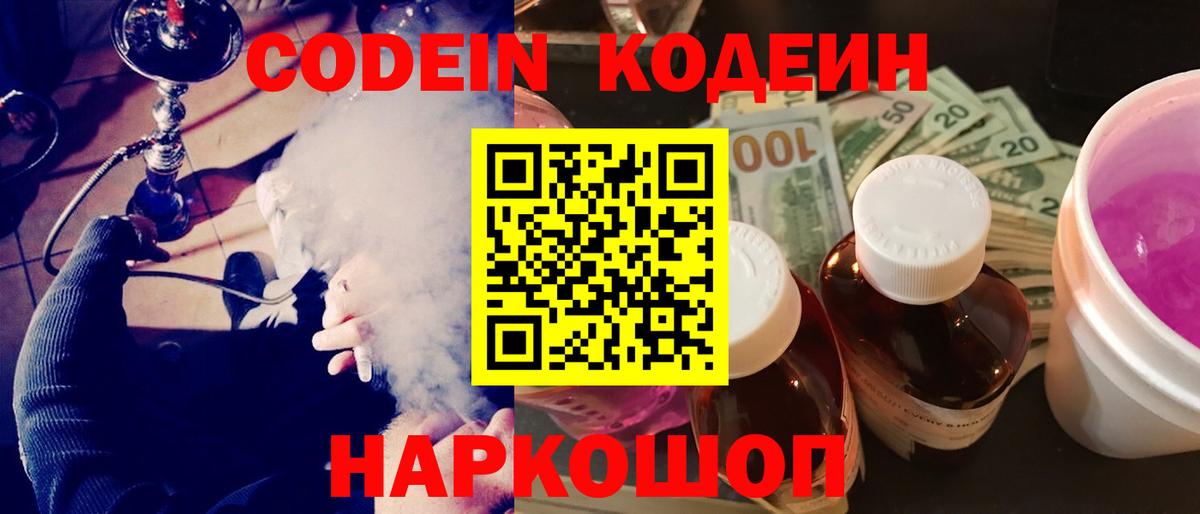 Кодеин напиток Lean (лин)  Кодеиновый сироп Lean напиток Lean (лин)  Уварово  Вход с VPN 