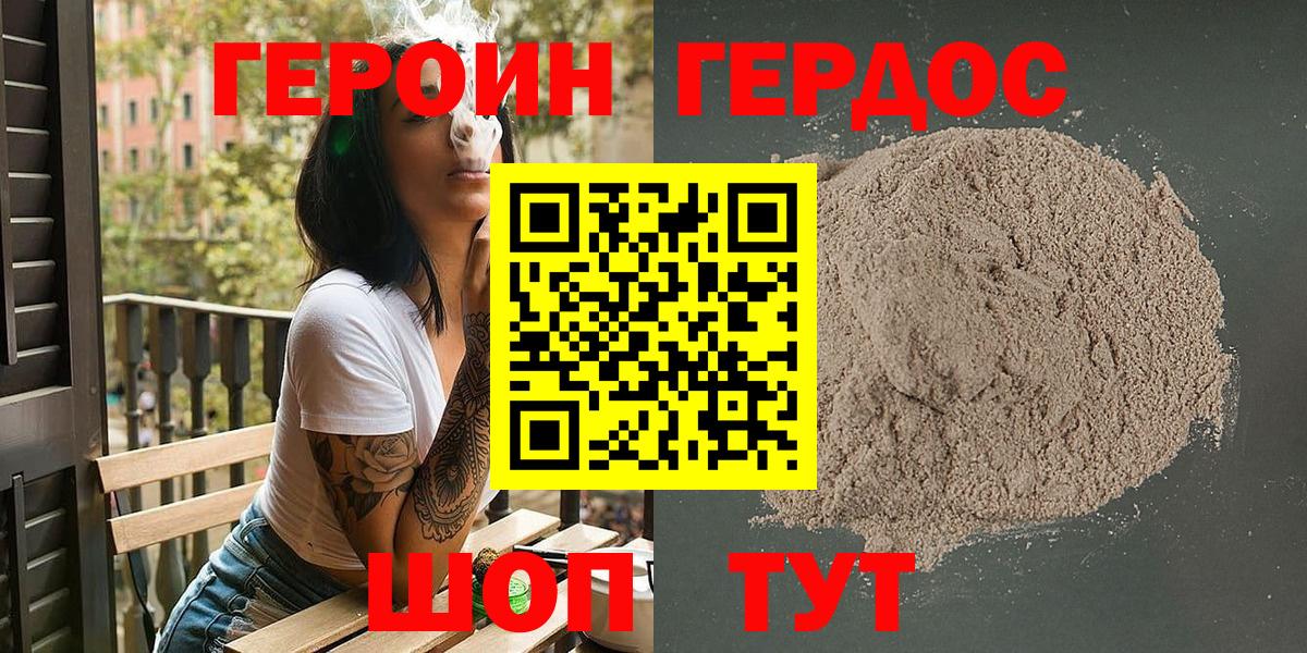 Героин хмурый Уварово