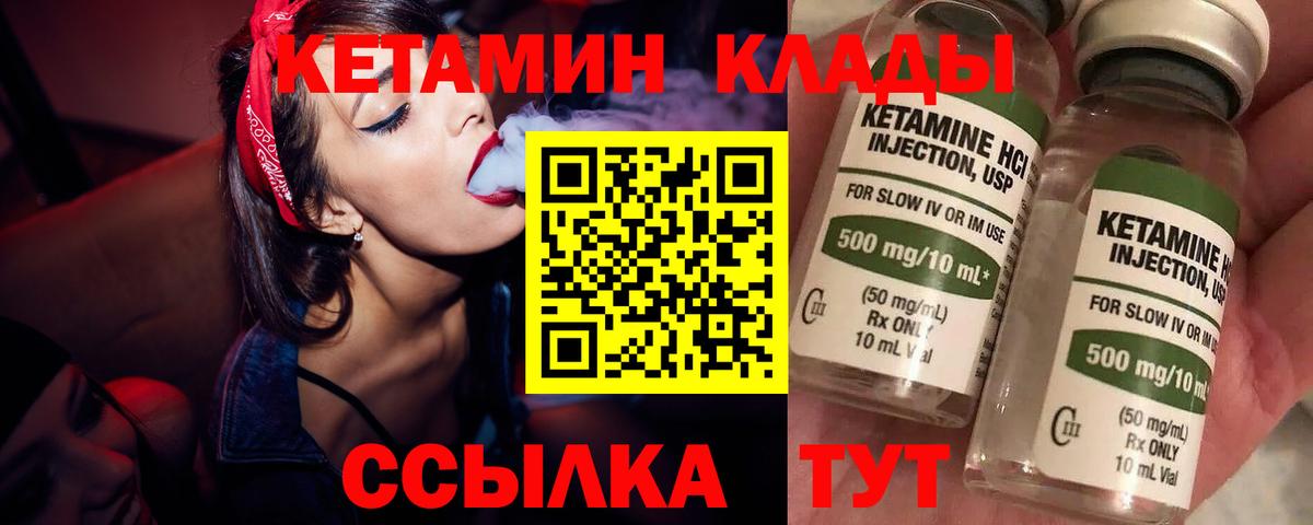 Кетамин ketamine  Вход с VPN  Уварово 