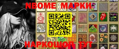 марки nbome Надым