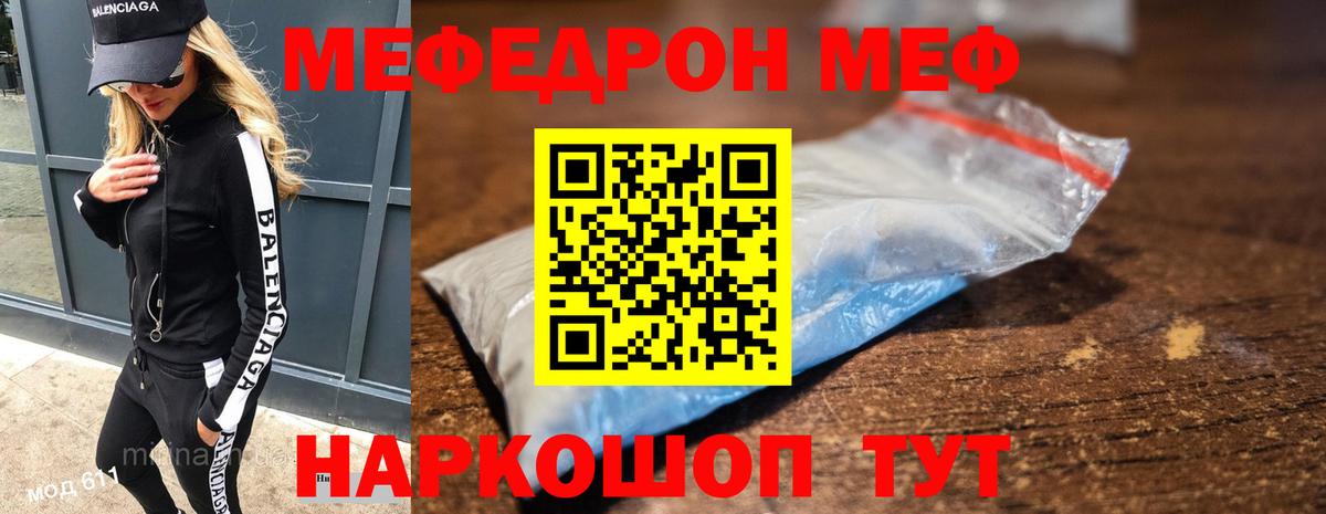Мефедрон кристаллы Уварово